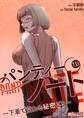 パンティーノート ~下着で交わる秘密ごと~ 133