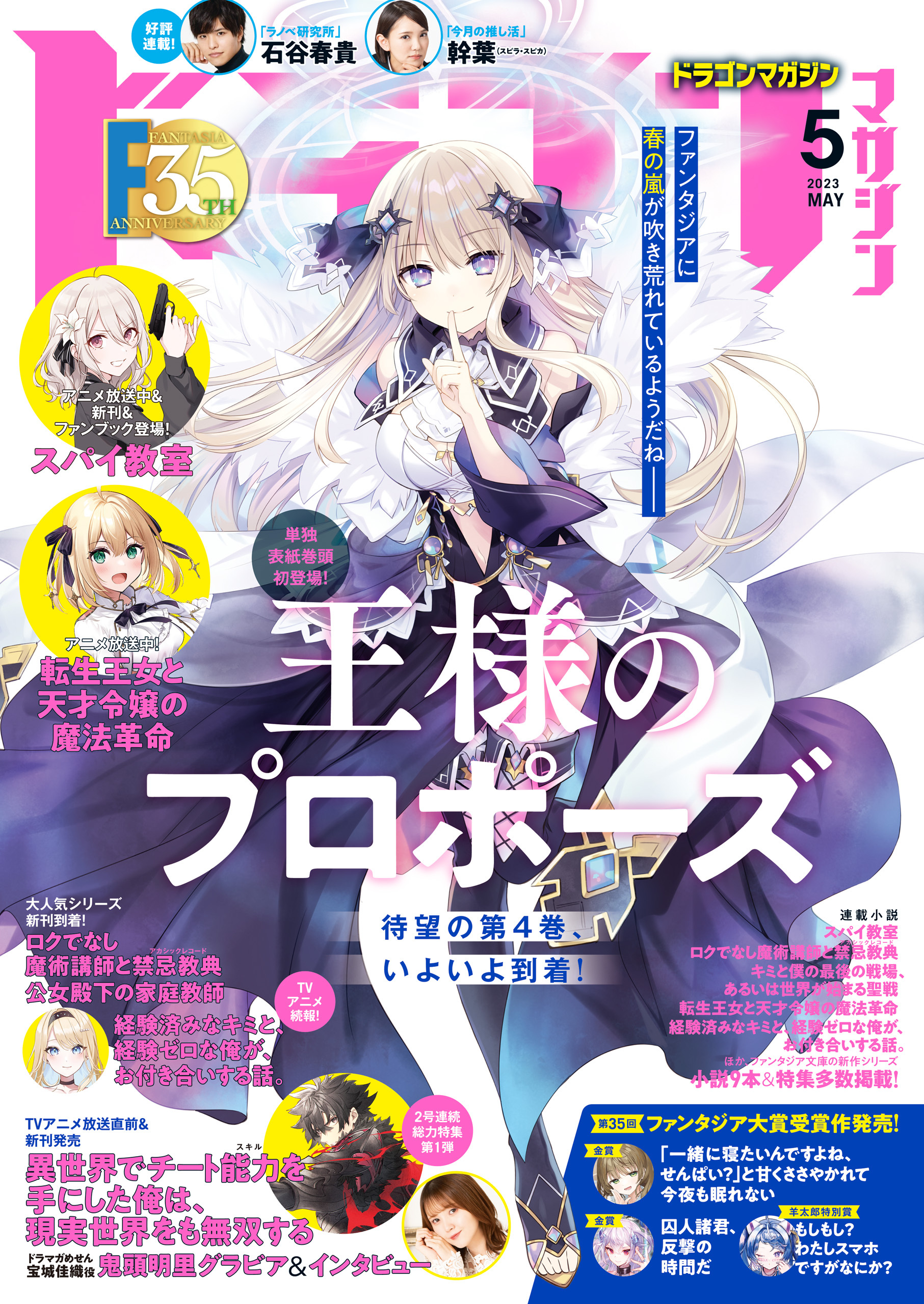 【電子版】ドラゴンマガジン　２０２３年５月号