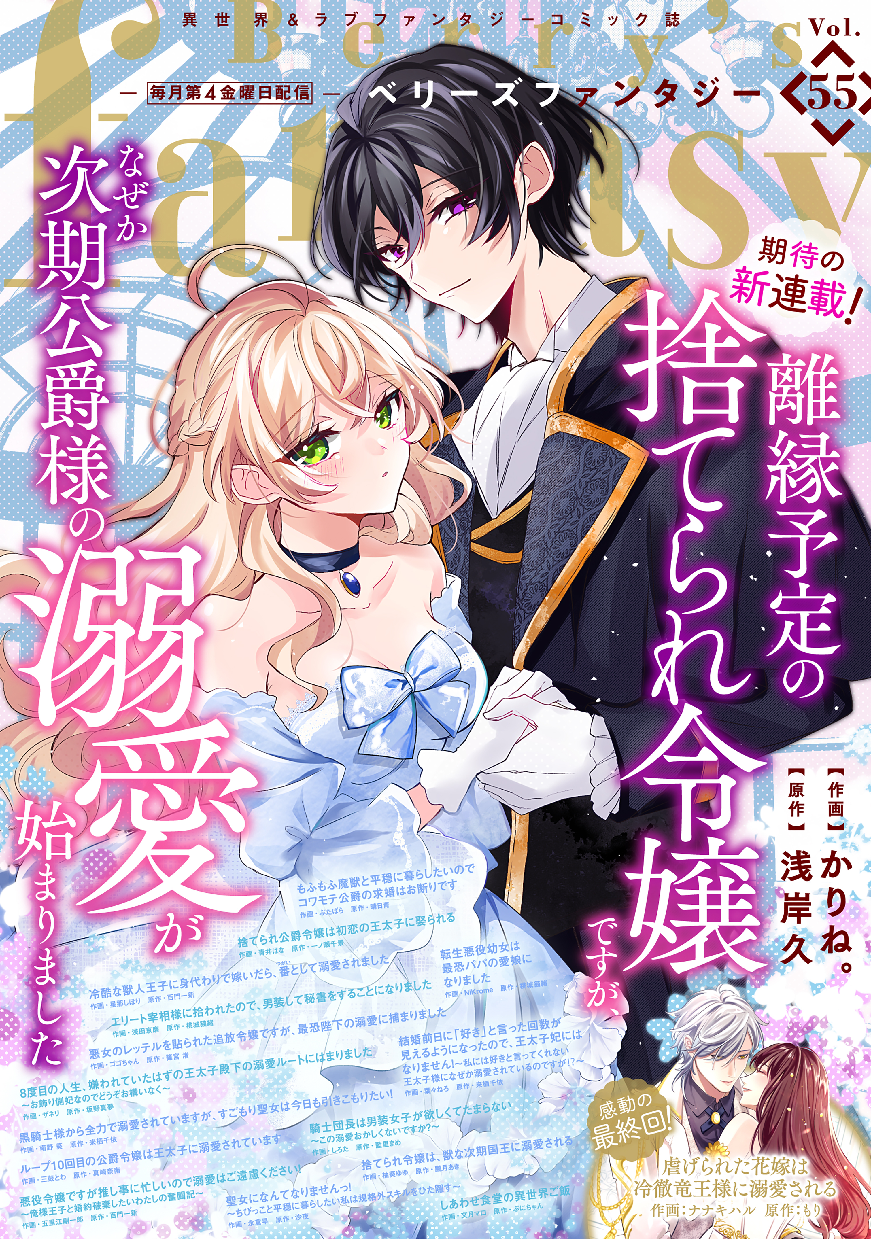Berry's Fantasy vol.55
