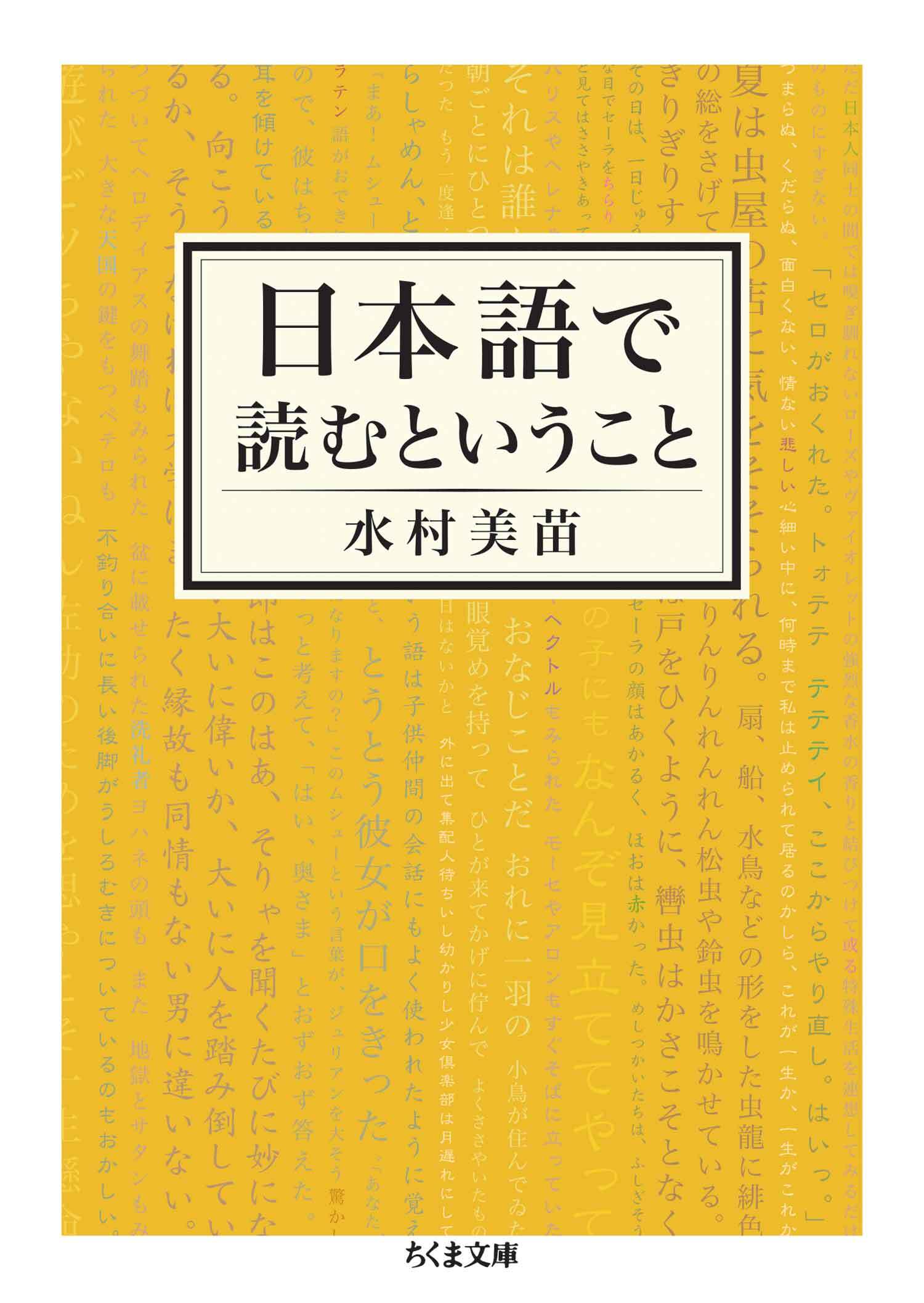 日本語で読むということ