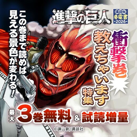 この巻まで読めば見える景色が変わる! 衝撃巻教えちゃいます特集