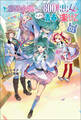 ど底辺令嬢に憑依した800年前の悪女はひっそり青春を楽しんでいる。(サーガフォレスト)1