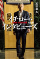 イチロー・インタビューズ 完全版