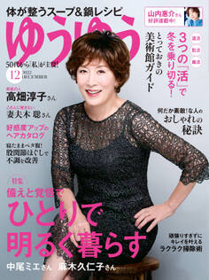 ゆうゆう 2022年12月号