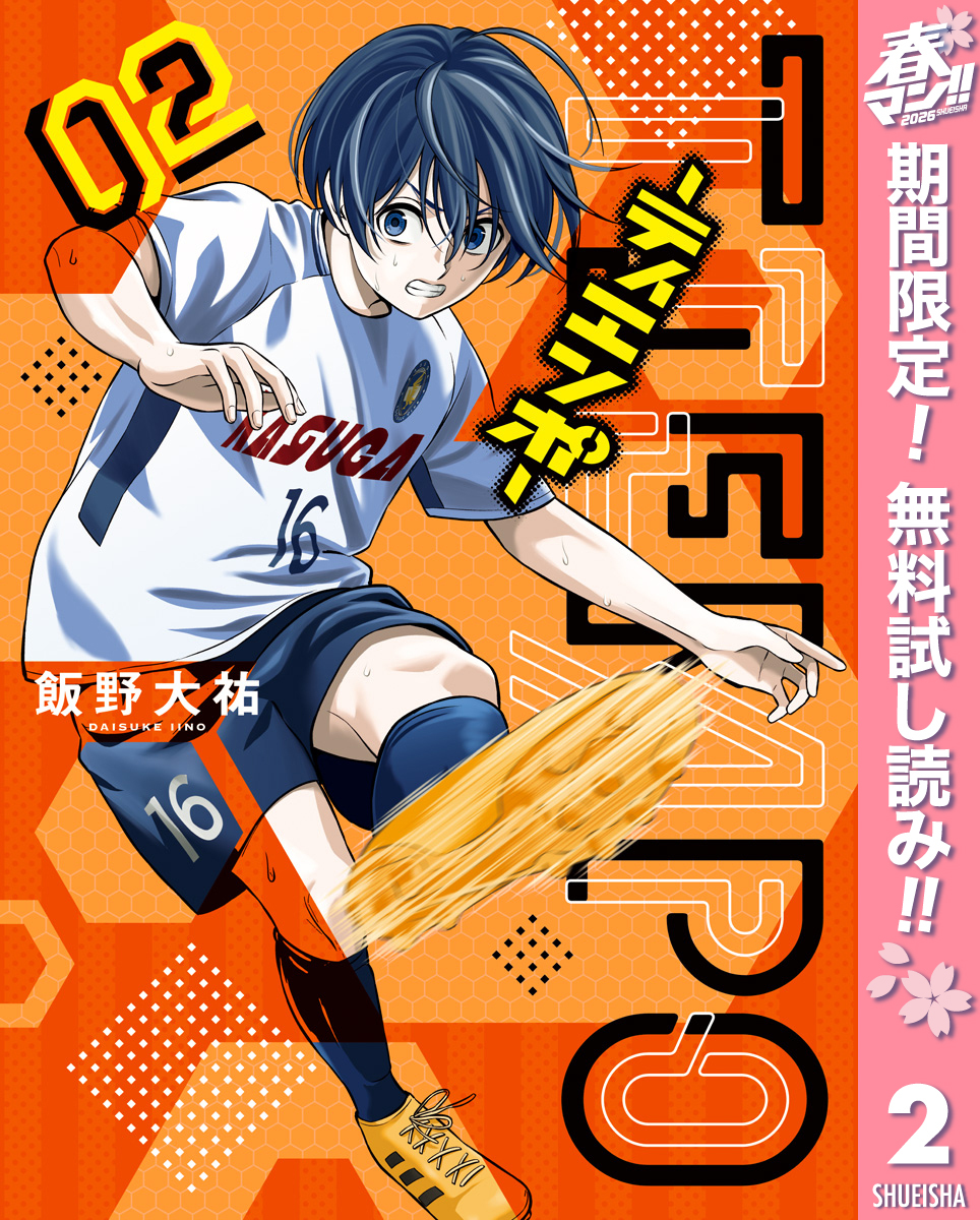 TIEMPO―ティエンポ―【期間限定無料】 2