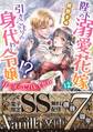 陛下の溺愛花嫁は引きこもりの身代わり令嬢!?~甘く淫らに召し上がれ~【SS付電子限定版】