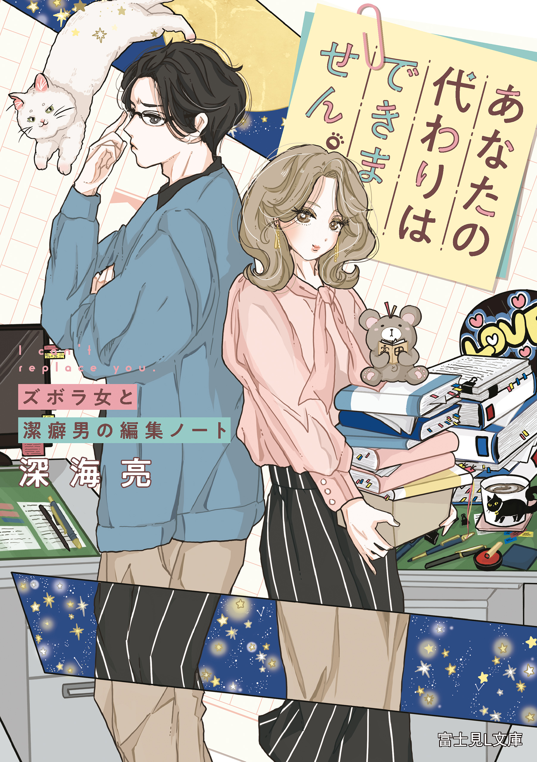 あなたの代わりはできません。