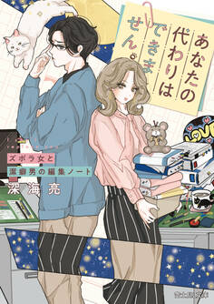 あなたの代わりはできません。