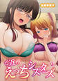 ご近所えっちシスターズ3【修正版】