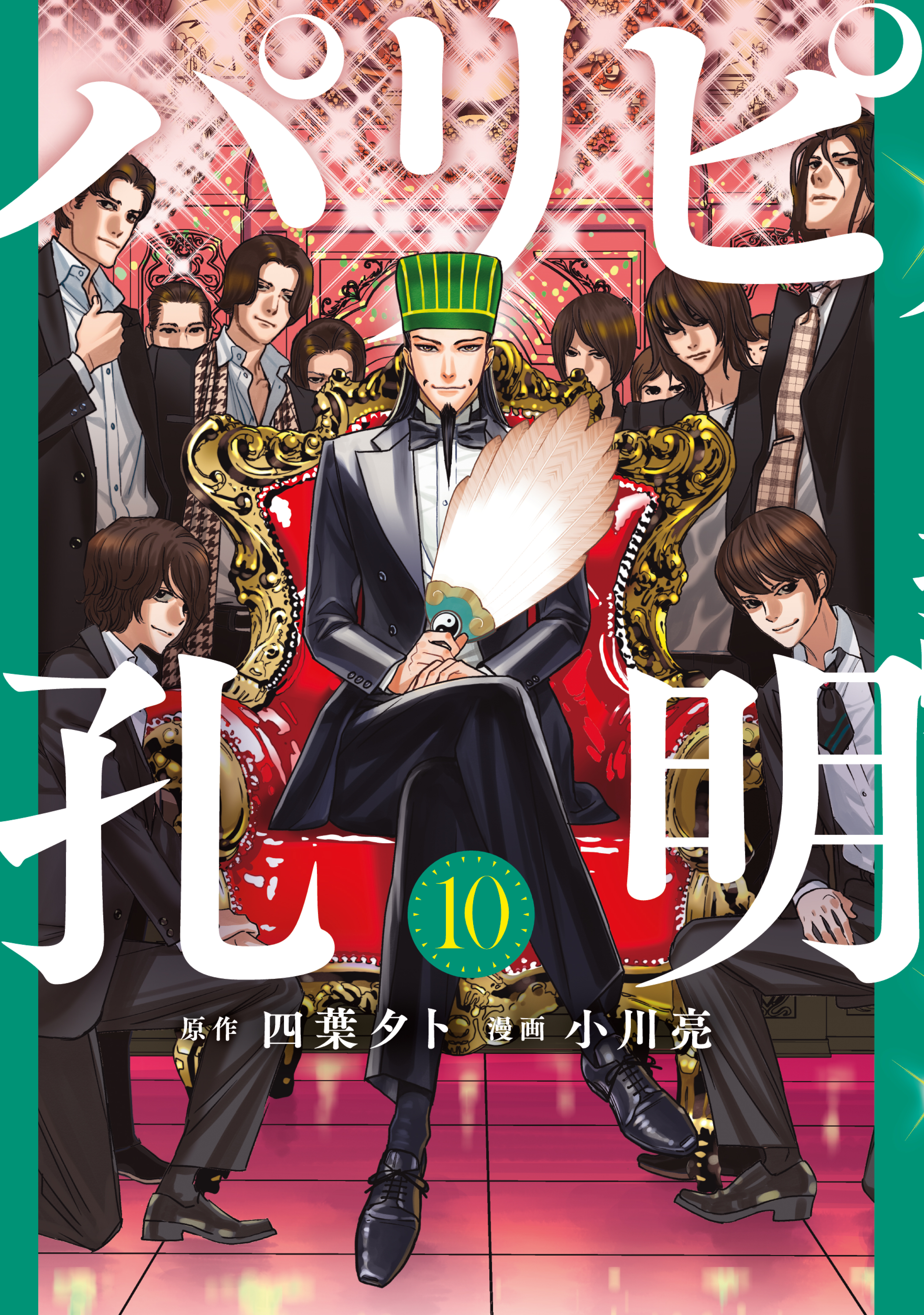 三国志の人気マンガまとめ おすすめ無料漫画1作品 人気ランキングも