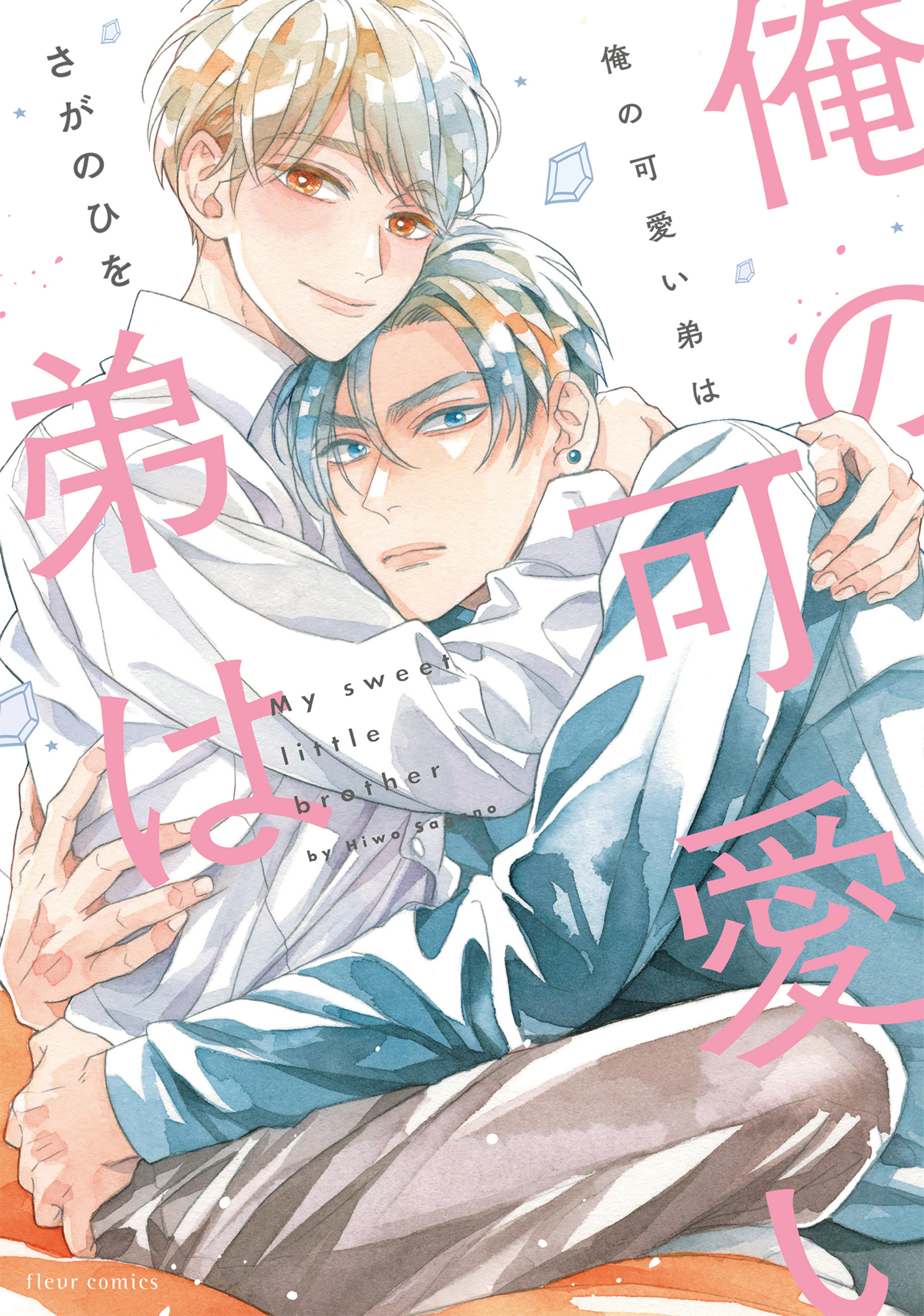 俺の可愛い弟は