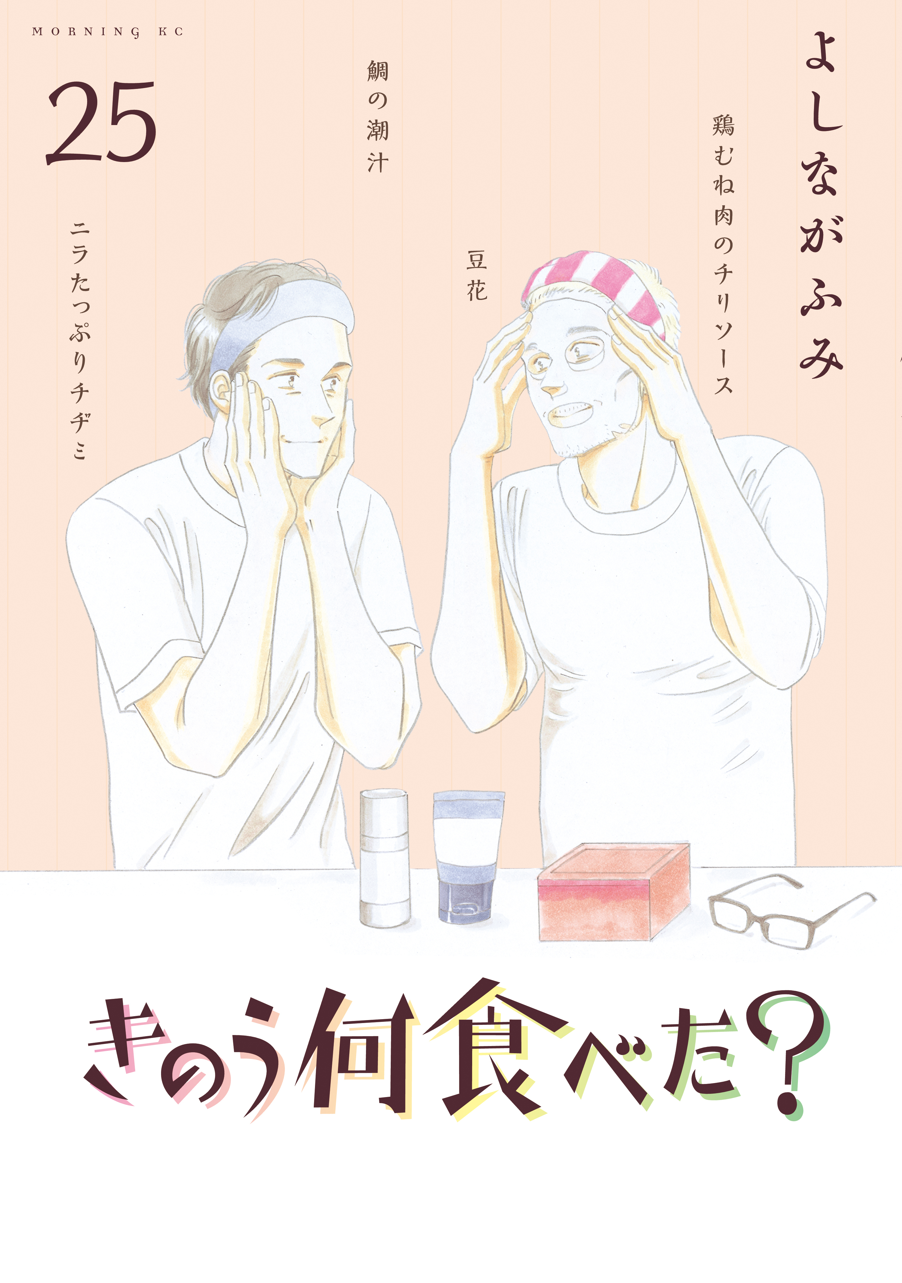 きのう何食べた？