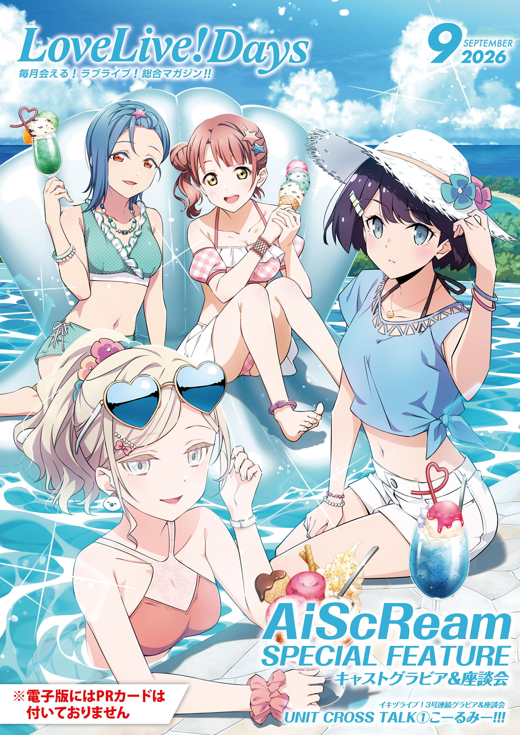 【電子版】LoveLive!Days