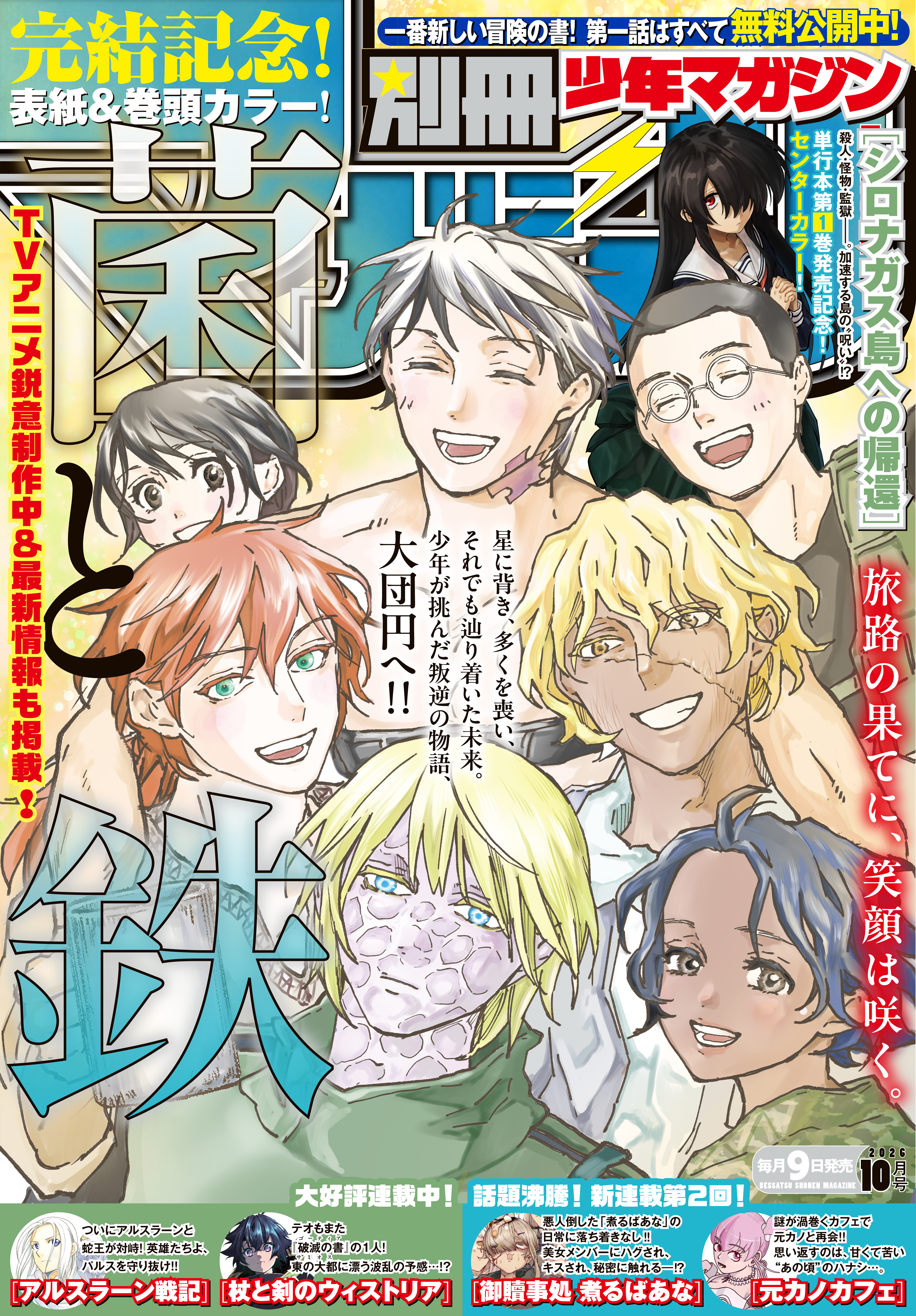 別冊少年マガジン