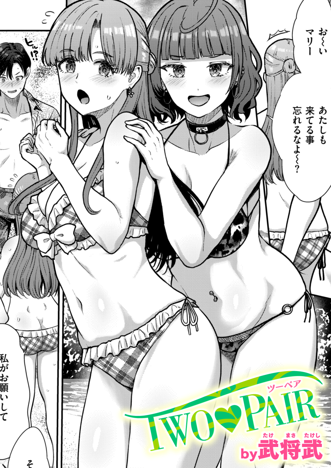 TWO PAIR