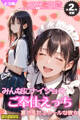 【期間限定 試し読み増量版】【全2作収録】みんなにナイショのご奉仕エッチ~裏で乱れるクールな彼女~ モザイク版