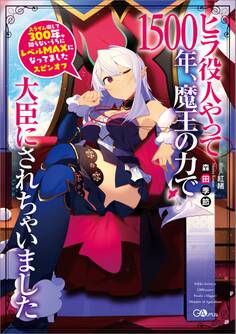 「スライム倒して300年、知らないうちにレベルMAXになってました スピンオフ」シリーズ