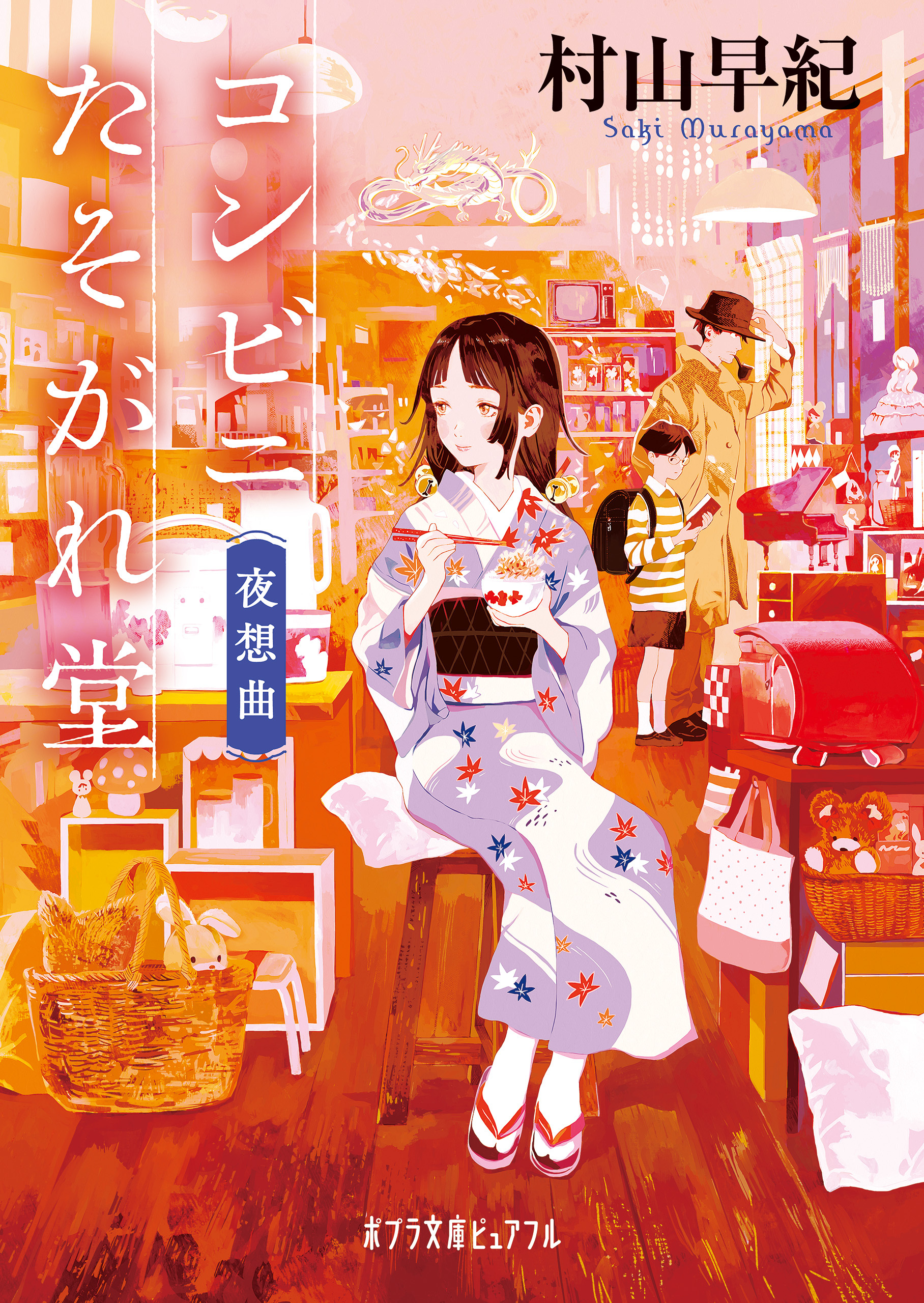 コンビニたそがれ堂