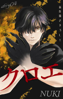 Love Jossie クロエ story04