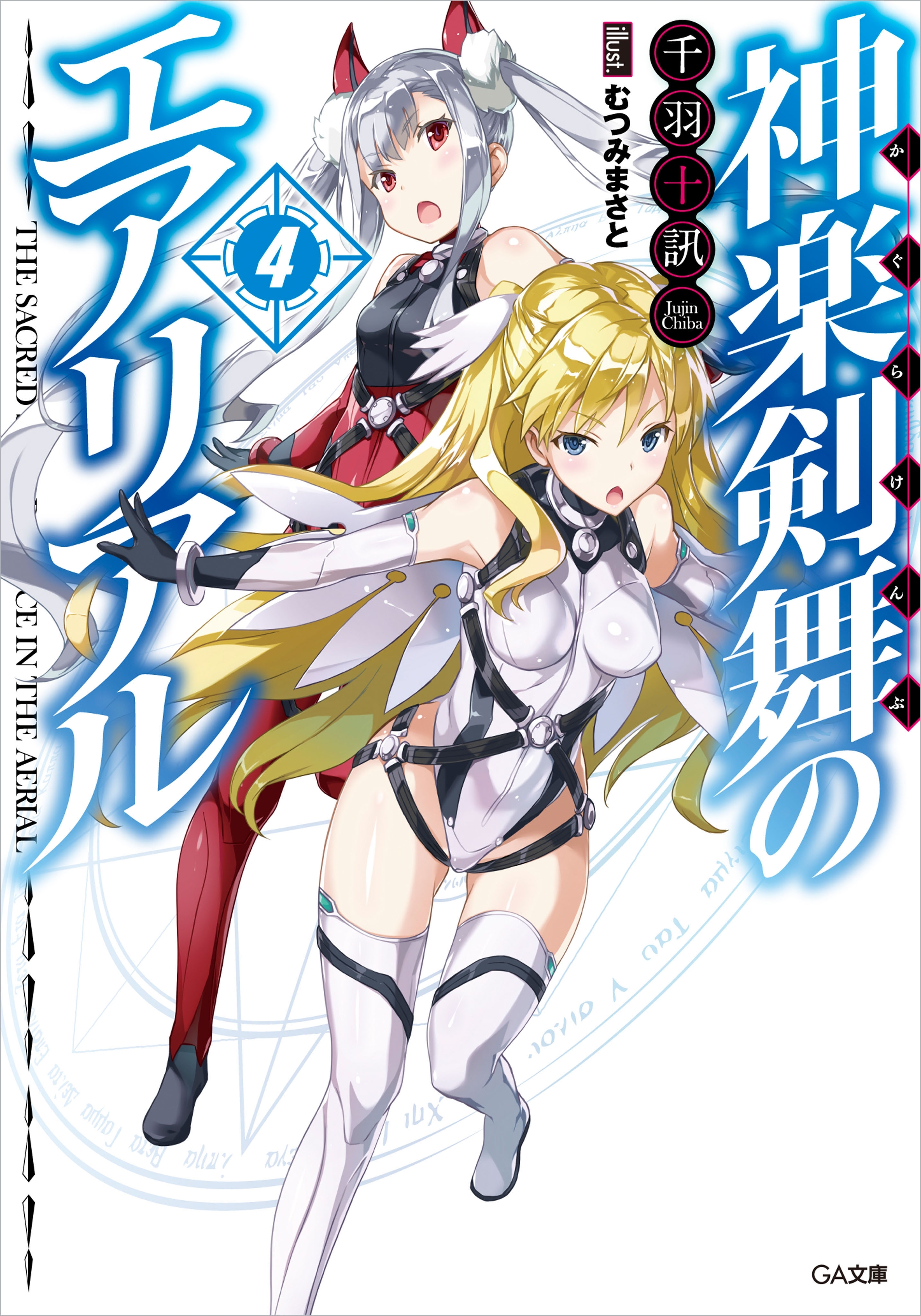 神楽剣舞のエアリアル４