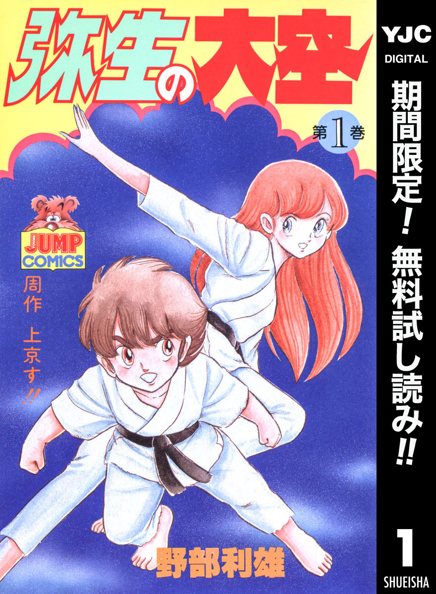 弥生の大空【期間限定無料】 1