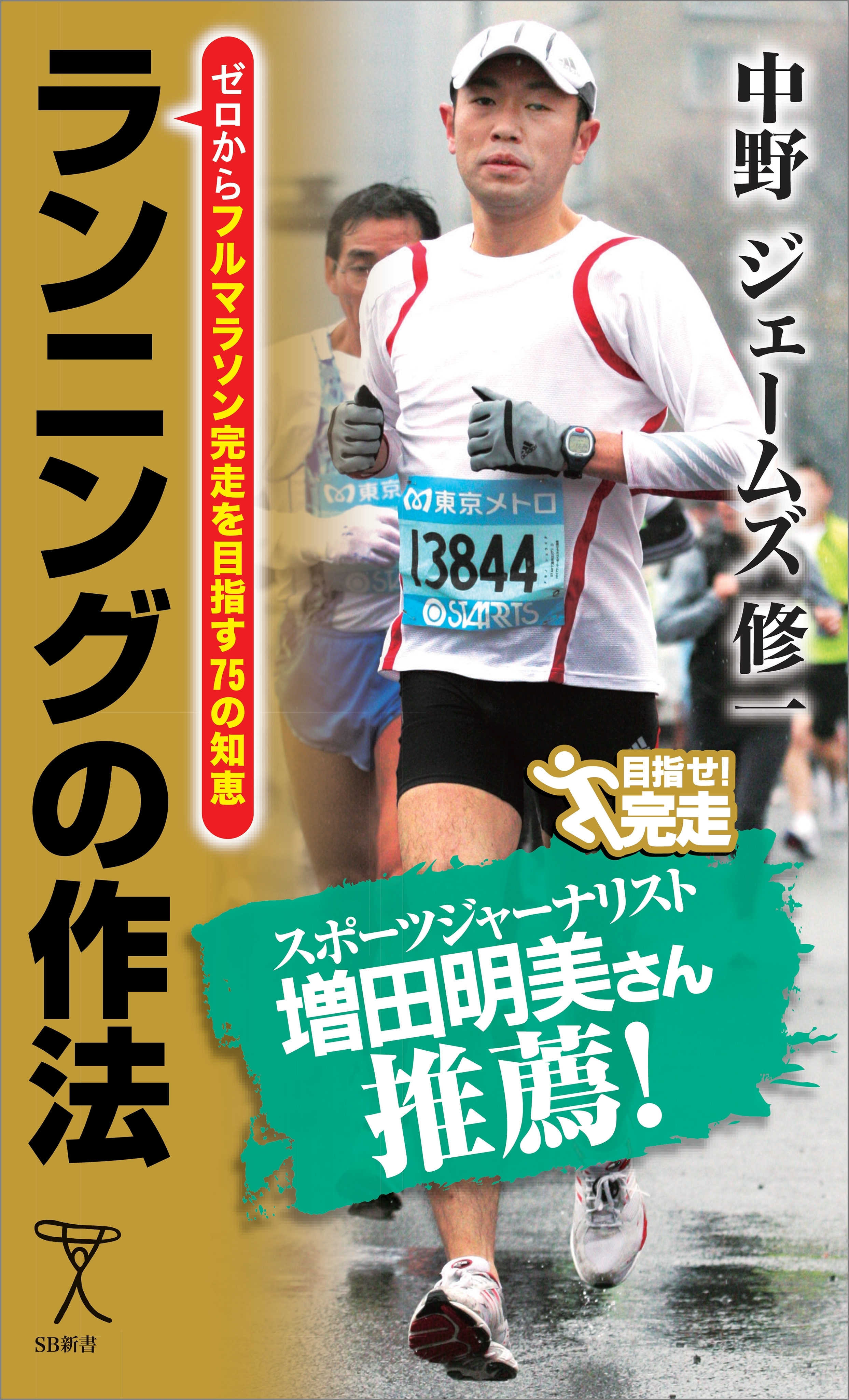ランニングの作法