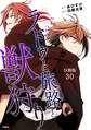 【分冊版】ラドゥと旅路と獣狩り 30