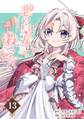 悪の皇女はもう誰も殺さない【分冊版】 13