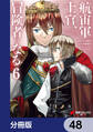 航宙軍士官、冒険者になる【分冊版】 48