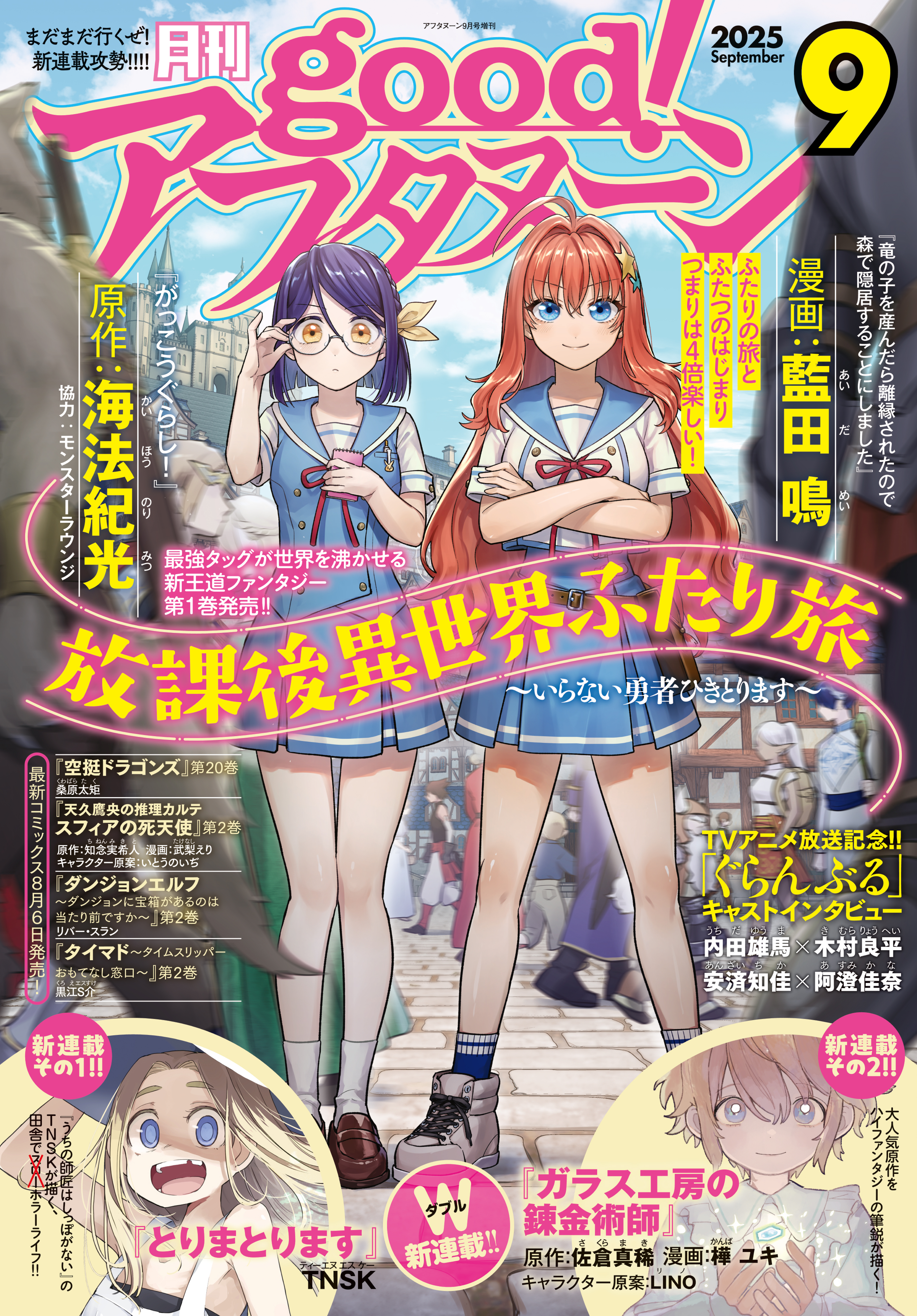 good!アフタヌーン 2025年9号 [2025年8月7日発売]
