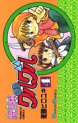 魔法陣グルグル4巻