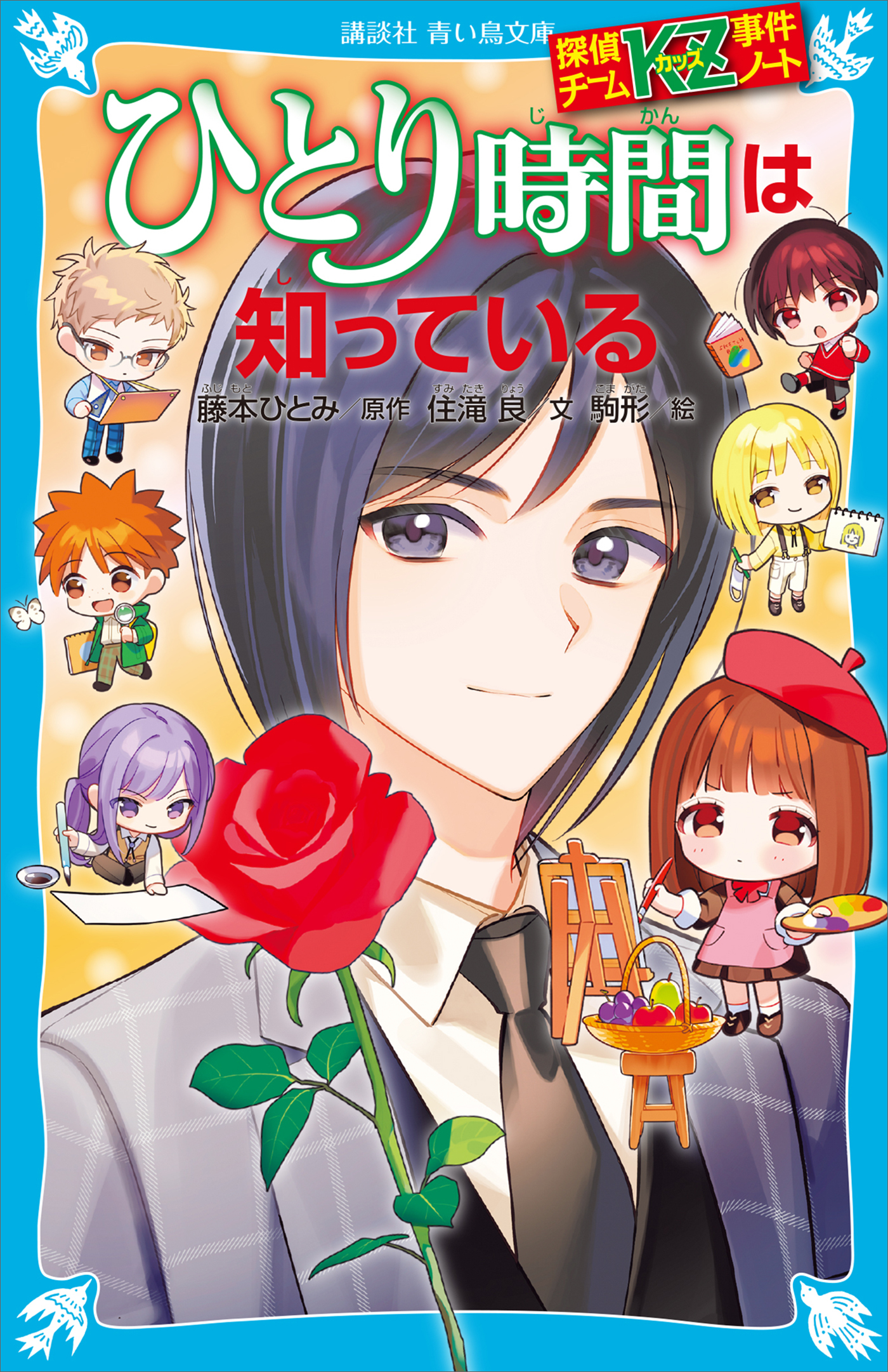 探偵チームＫＺ事件ノート