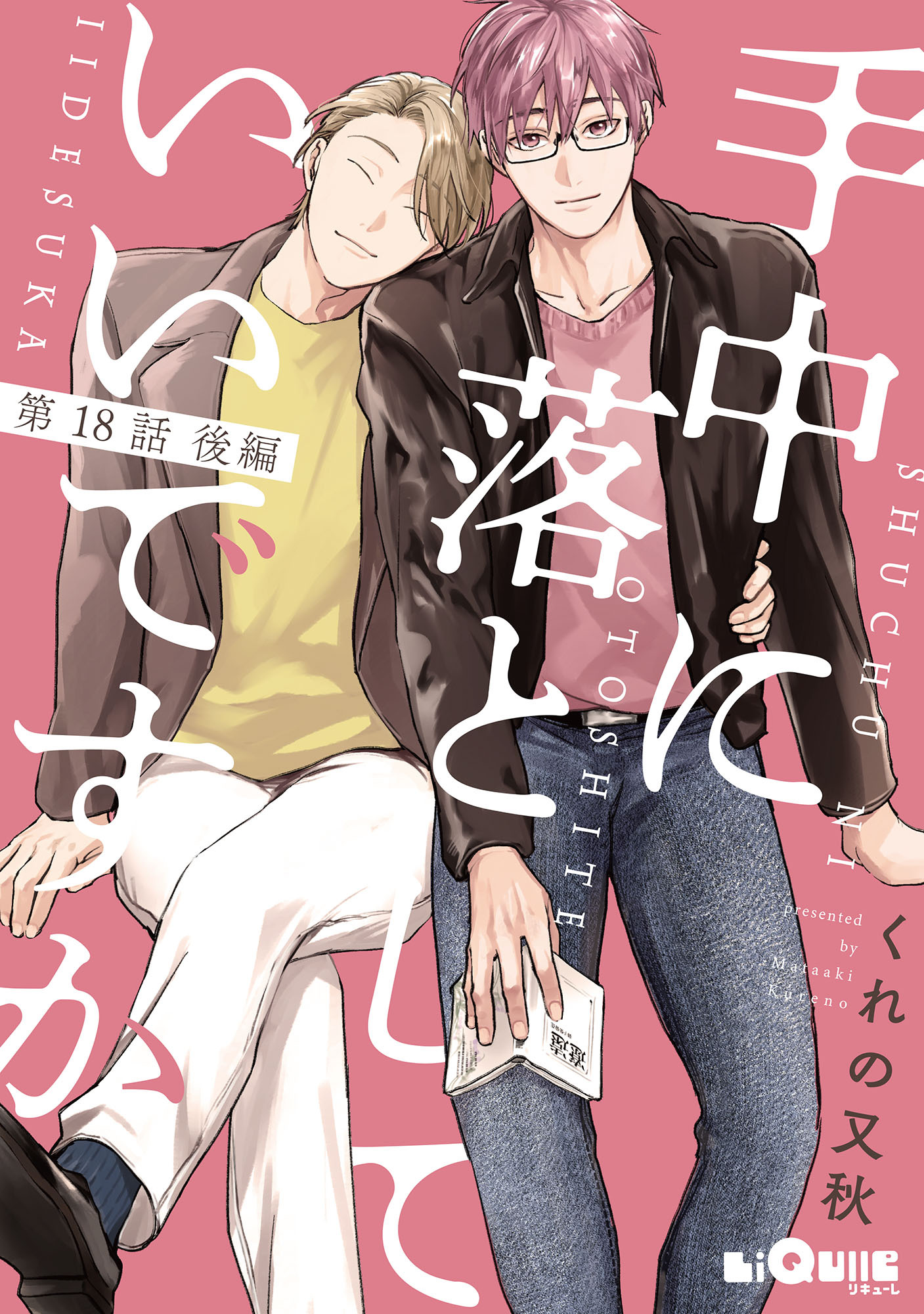 手中に落としていいですか