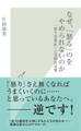 なぜ、「怒る」のをやめられないのか~「怒り恐怖症」と受動的攻撃~