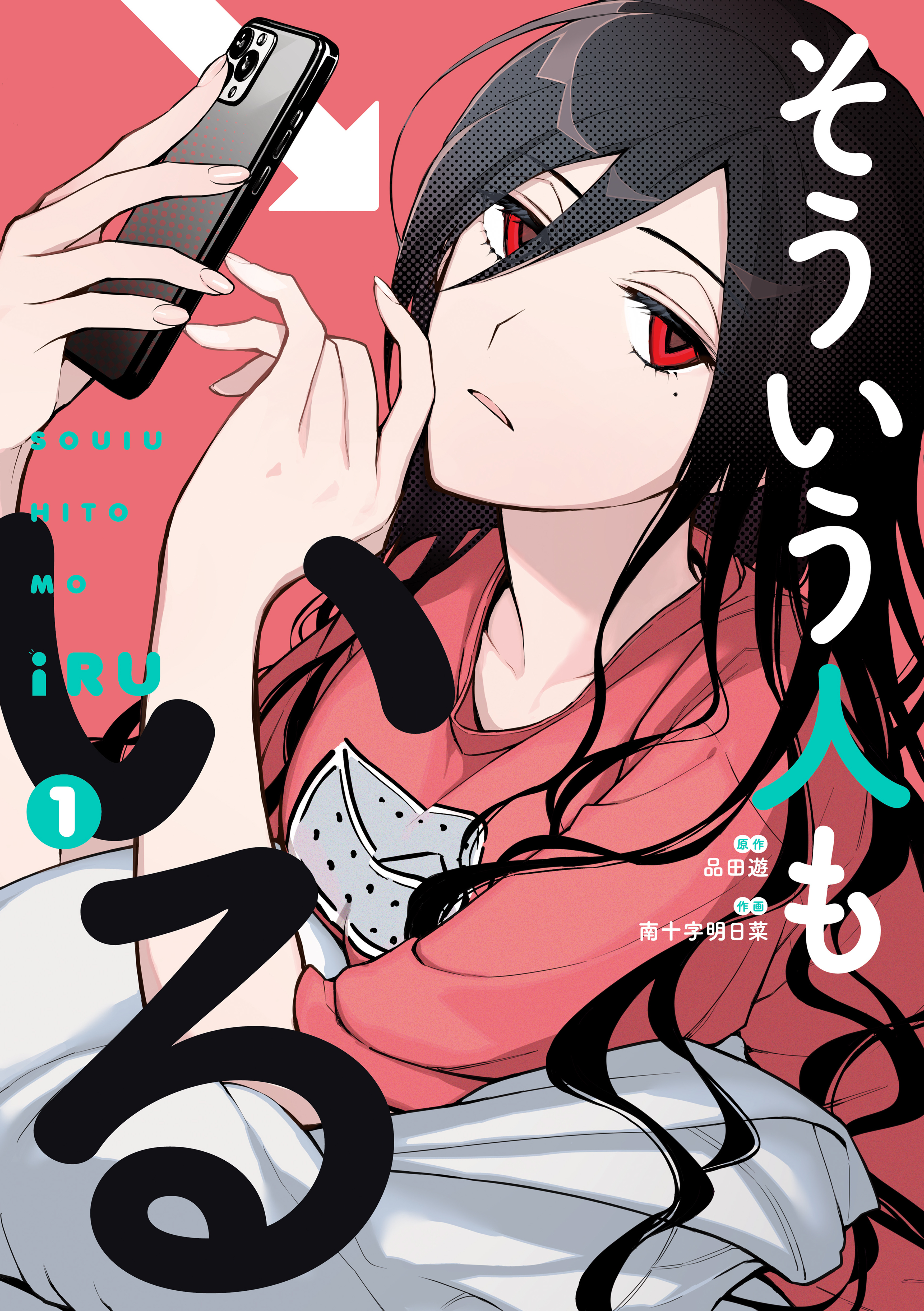 そういう人もいる