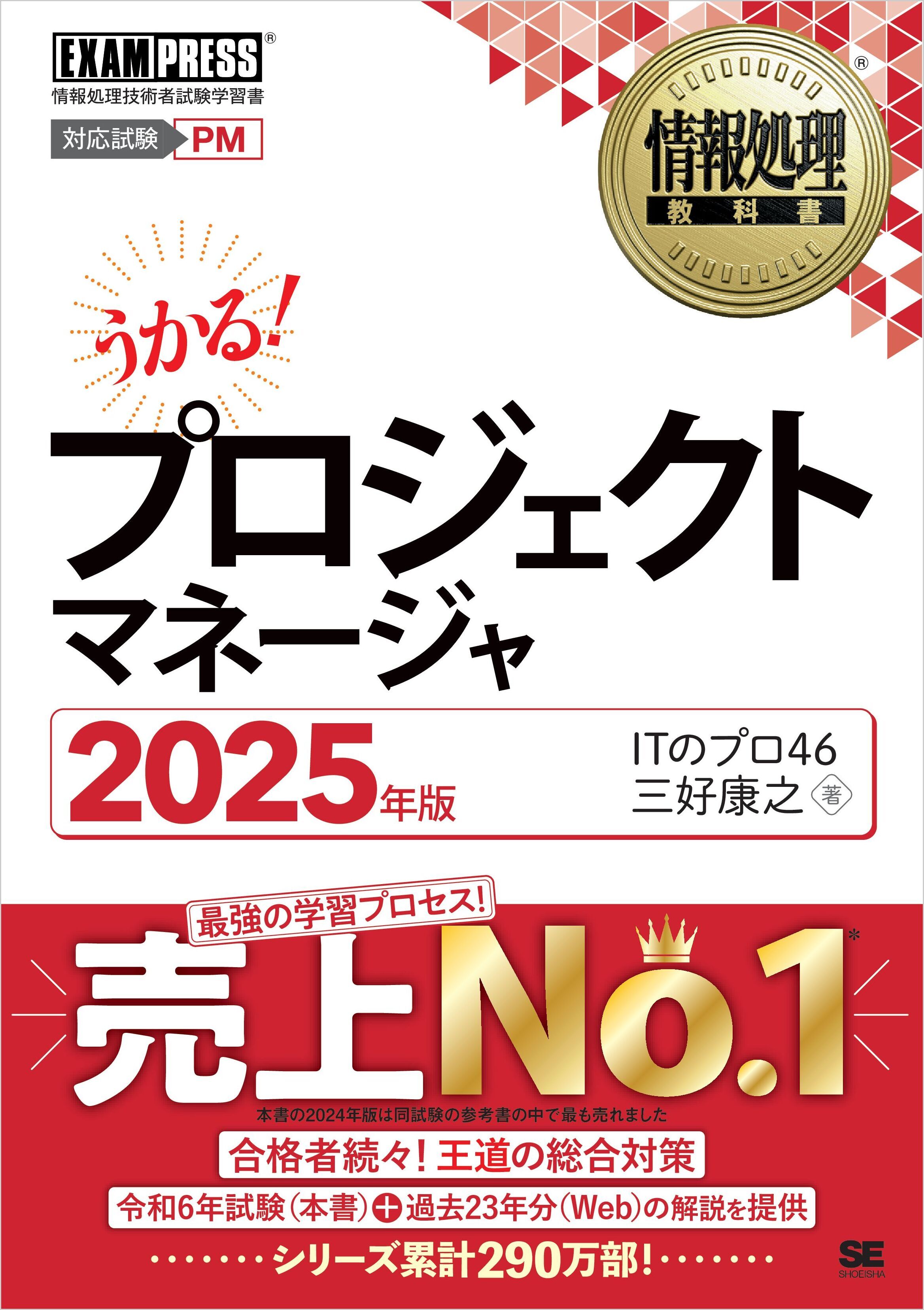 情報処理教科書 プロジェクトマネージャ 2025年版