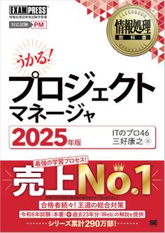情報処理教科書 プロジェクトマネージャ 2025年版