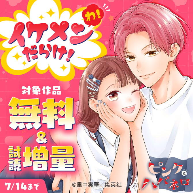 わ！イケメンだらけ！