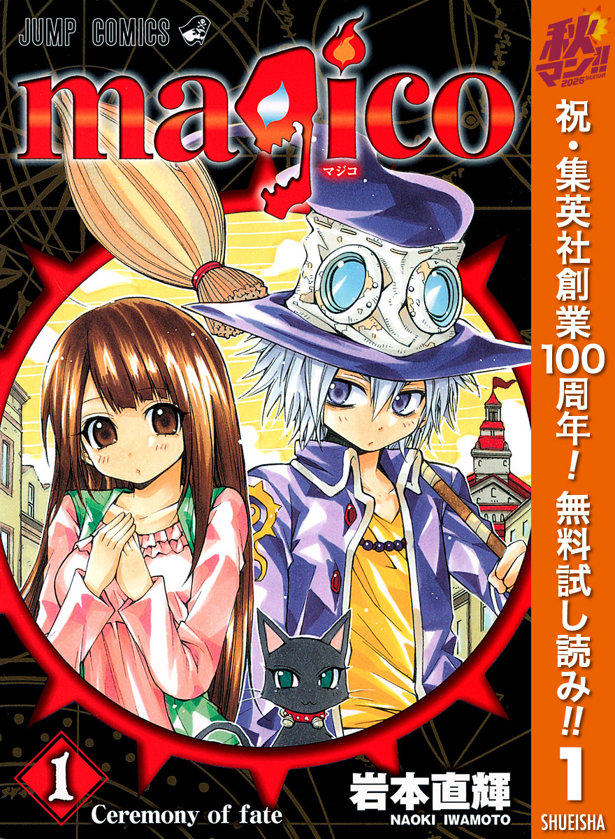 magico【期間限定無料】 1