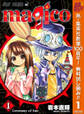 magico【期間限定無料】 1