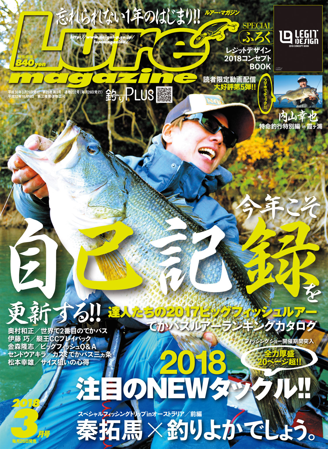 ルアーマガジン2018年3月号