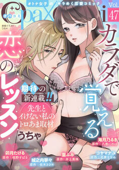 Opa×Comi Vol.47