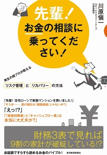 先輩！お金の相談に乗ってください！
