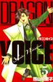 DRAGON VOICE(5)