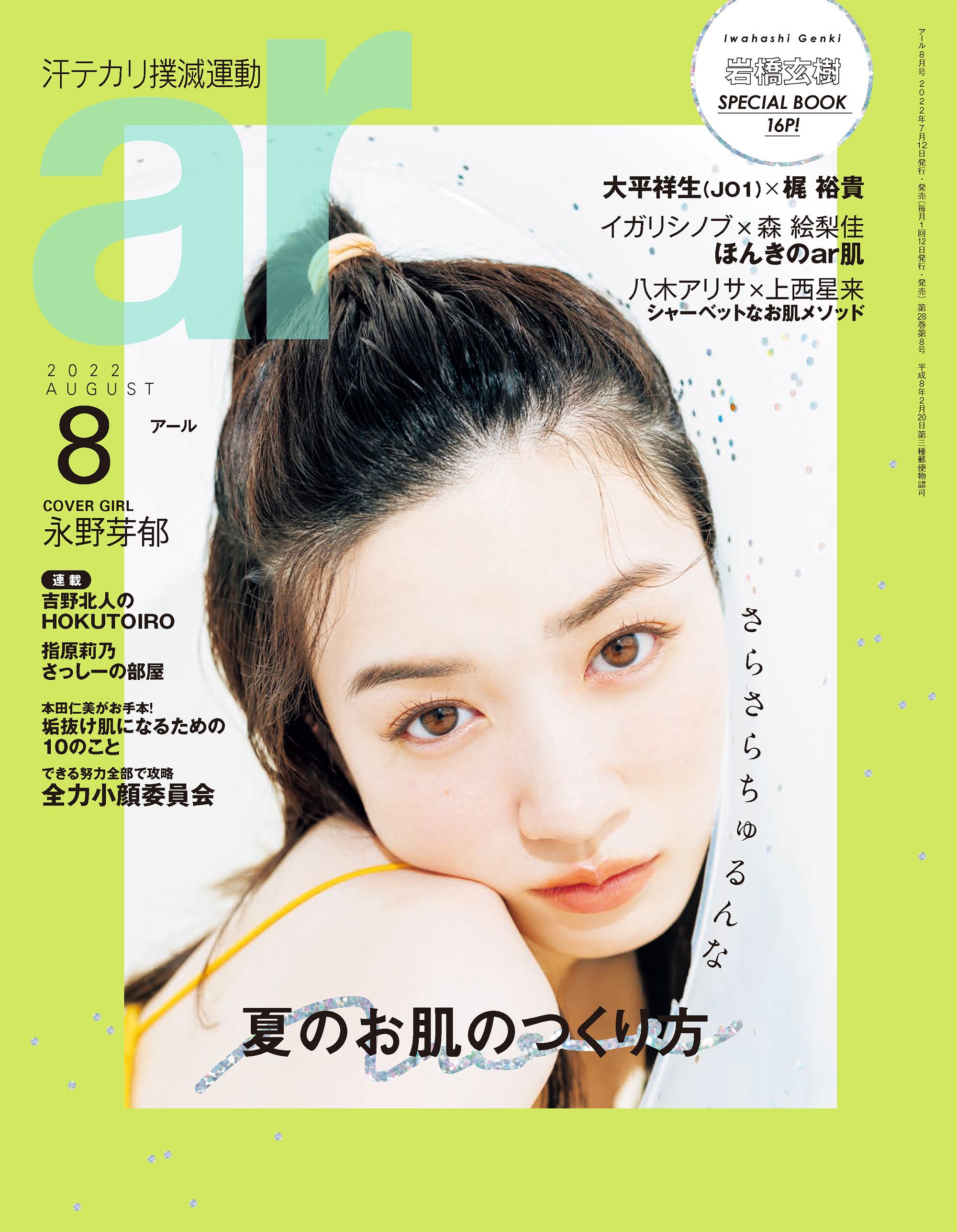 ar 2022年8月号