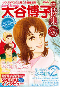 JOUR 2011年02月増刊号『大谷博子特集 第9集』