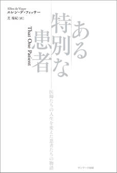 ある特別な患者