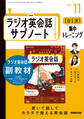 NHKラジオ英会話サブノート 1日1文!集中トレーニング2025年11月号
