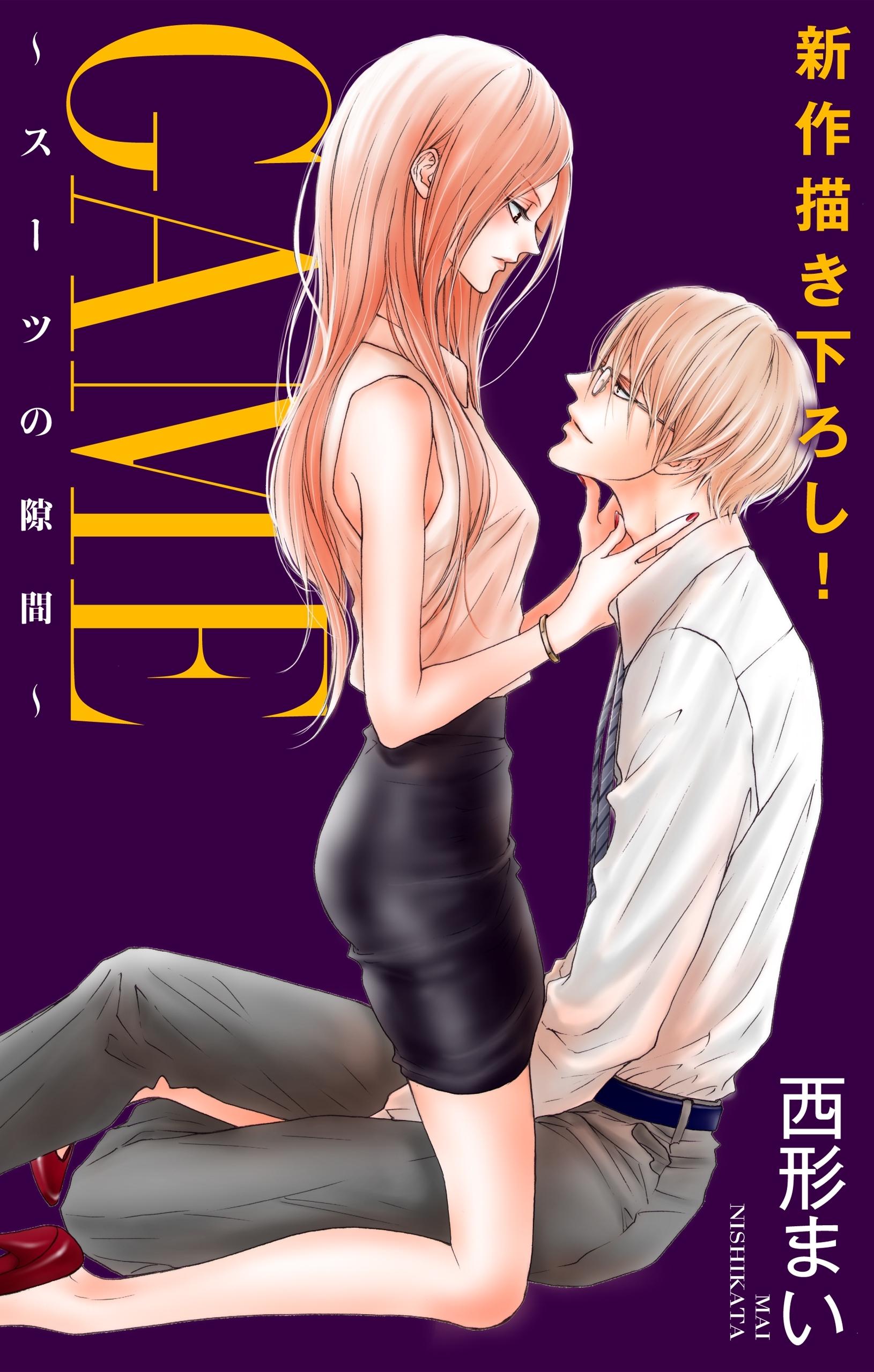 Love Jossie　GAME～スーツの隙間～　story06