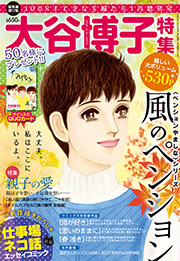 JOUR 2018年01月増刊号『大谷博子特集 第17集』